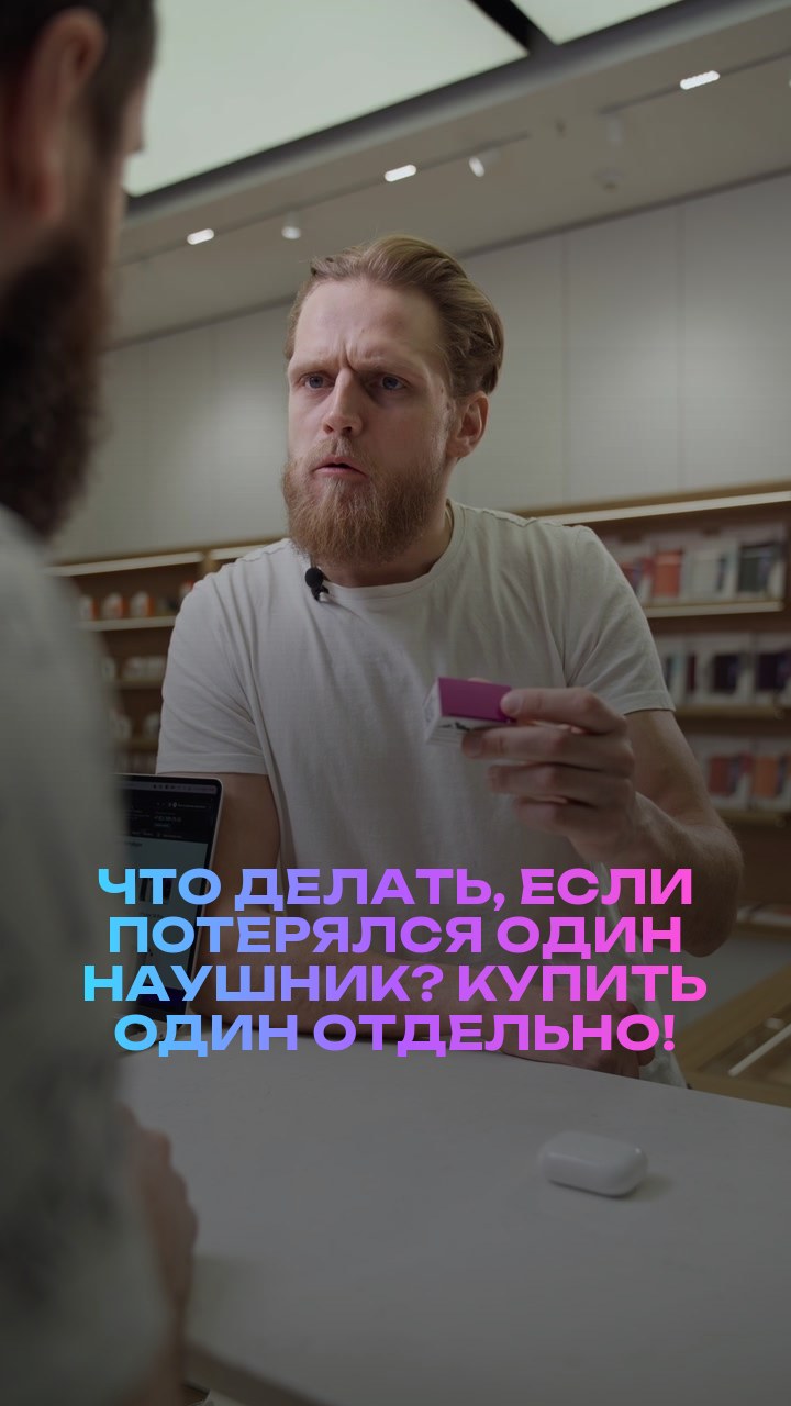 Что делать, если потерялся один наушник? - Купить один отдельно!
