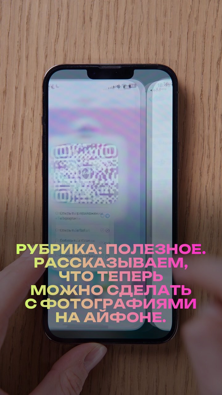 Рубрика: полезное. Рассказываем, что теперь можно сделать с фотографиями на айфоне.