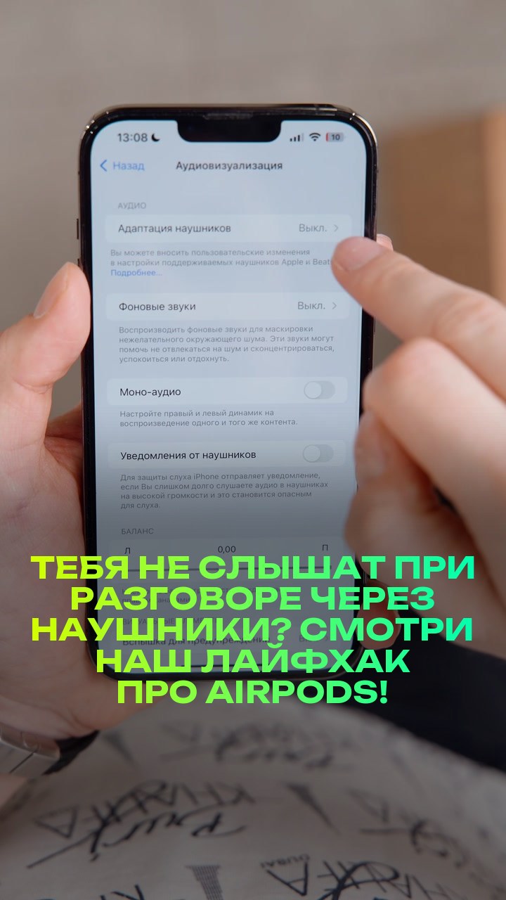 Тебя не слышат при разговоре через наушники? Смотри наш лайфхак про AirPods!