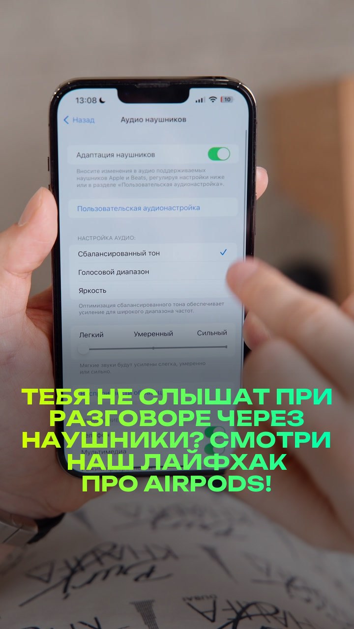 Тебя не слышат при разговоре через наушники? Смотри наш лайфхак про AirPods!