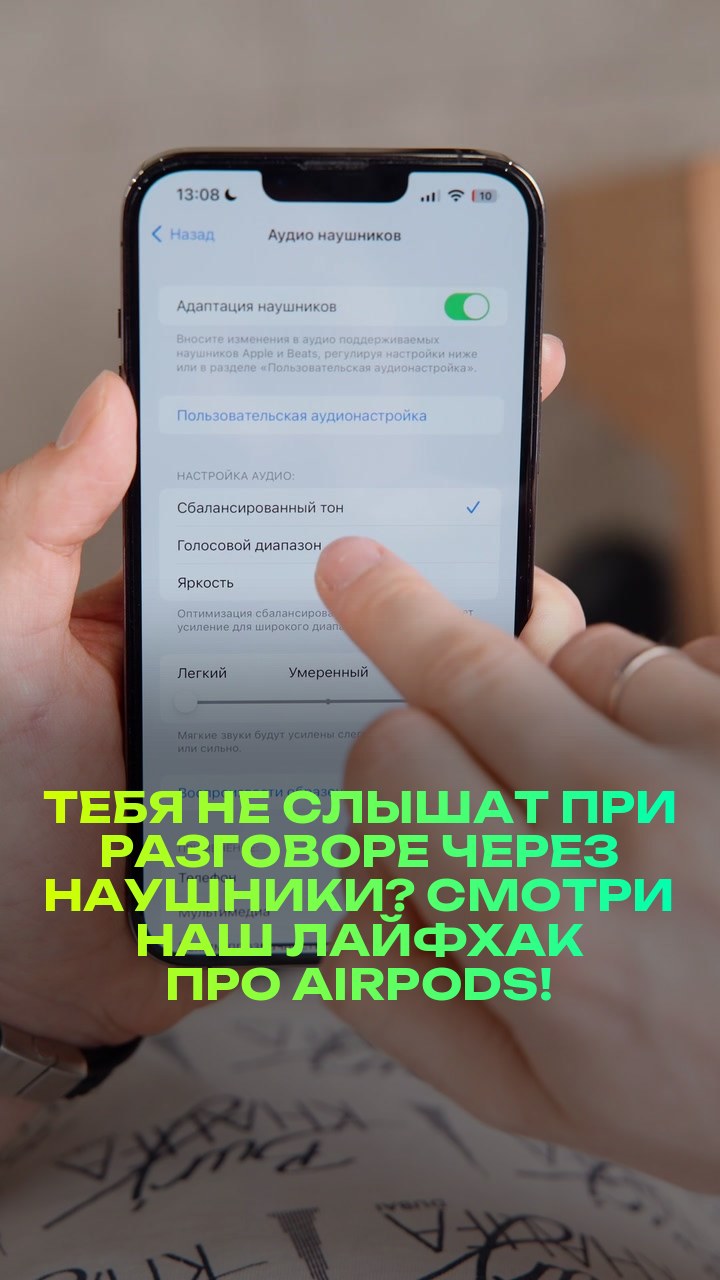 Тебя не слышат при разговоре через наушники? Смотри наш лайфхак про AirPods!