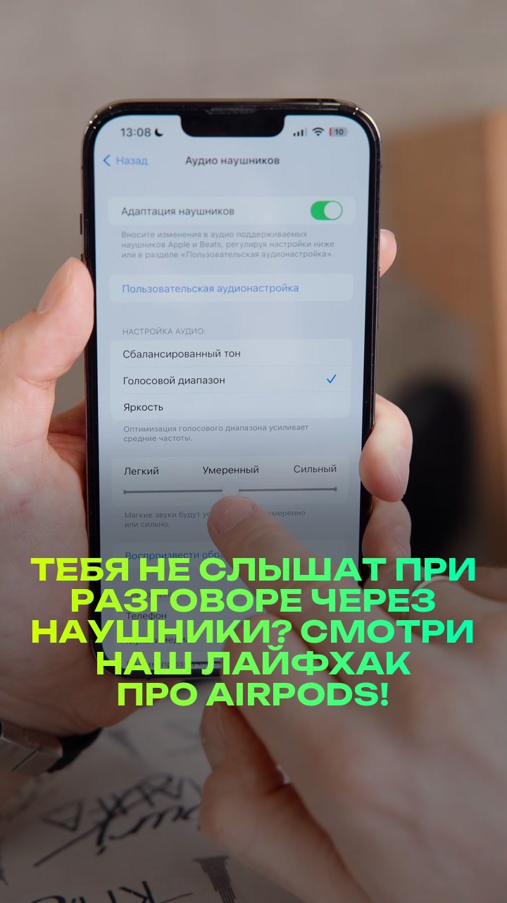 Тебя не слышат при разговоре через наушники? Смотри наш лайфхак про AirPods!