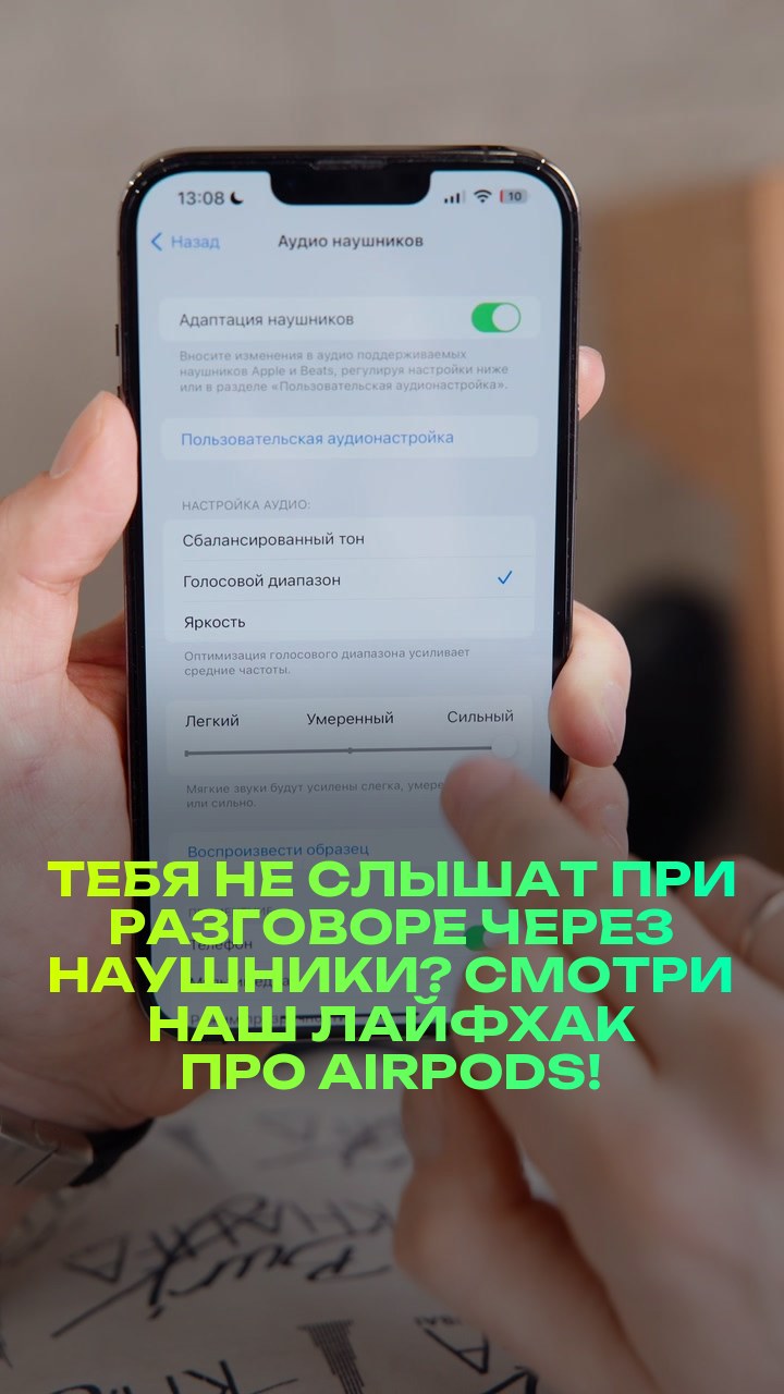 Тебя не слышат при разговоре через наушники? Смотри наш лайфхак про AirPods!
