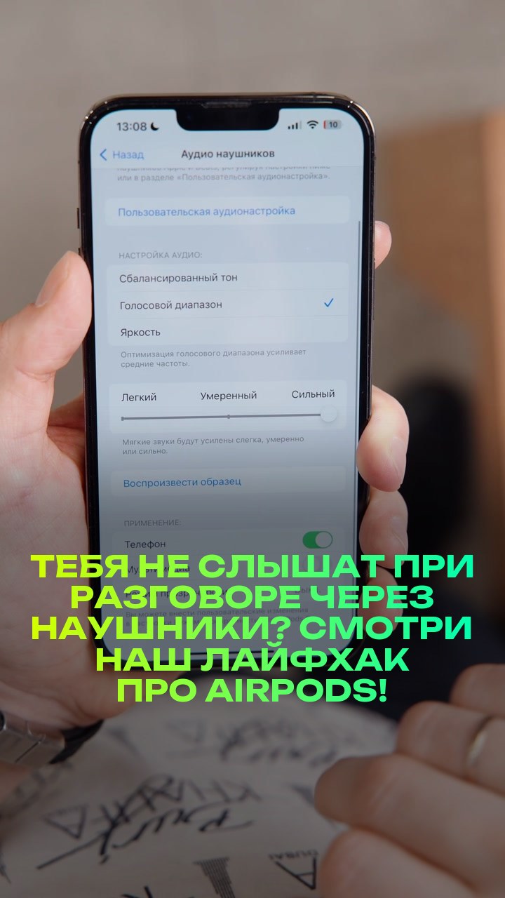 Тебя не слышат при разговоре через наушники? Смотри наш лайфхак про AirPods!