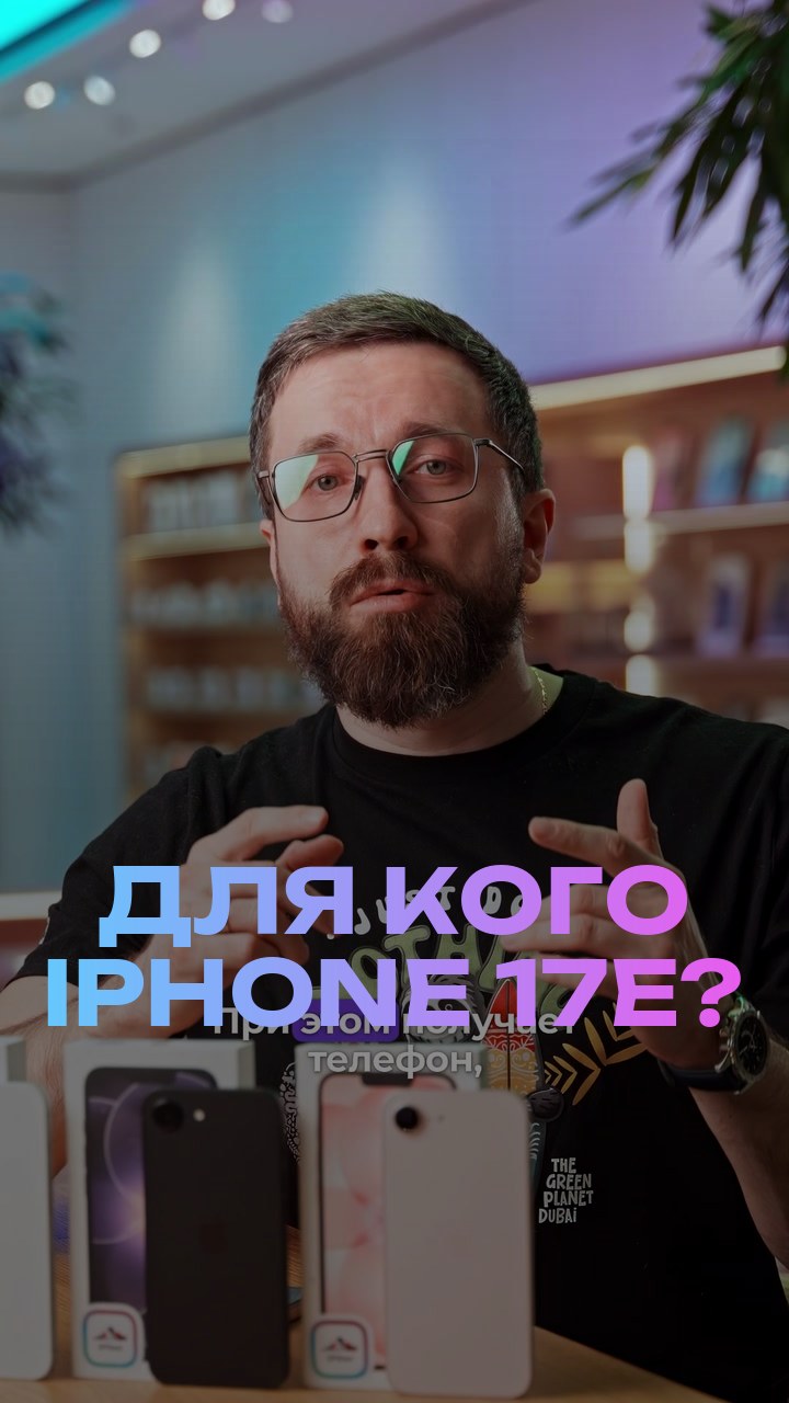 Для кого iPhone 17е?