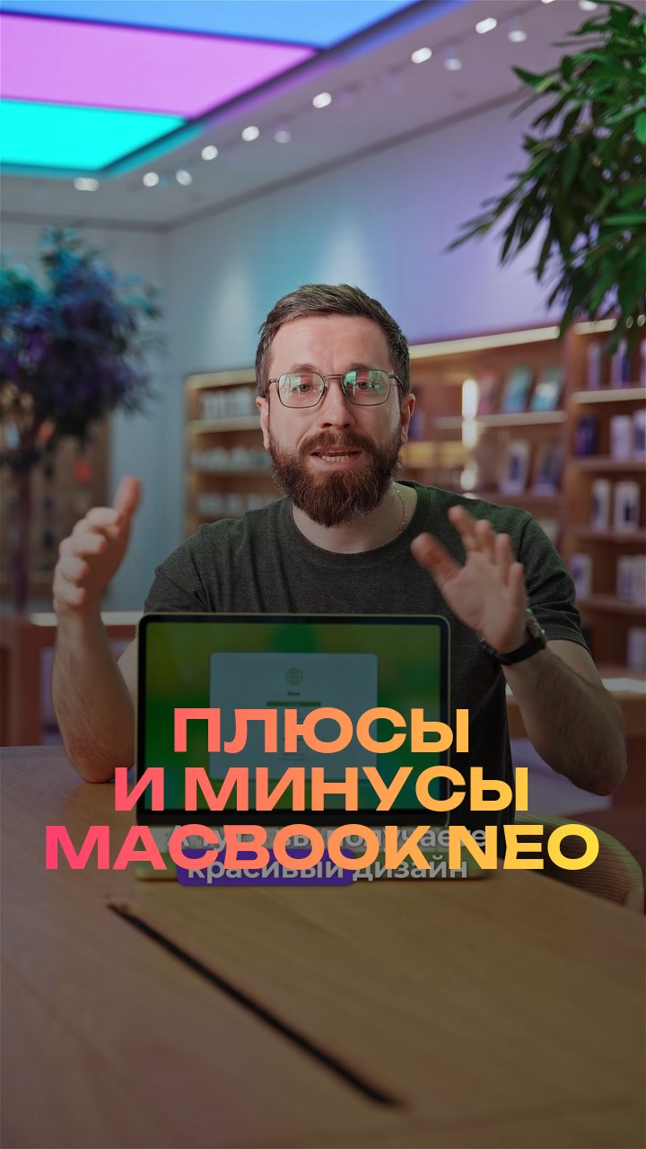 Плюсы и минусы MacBook Neo