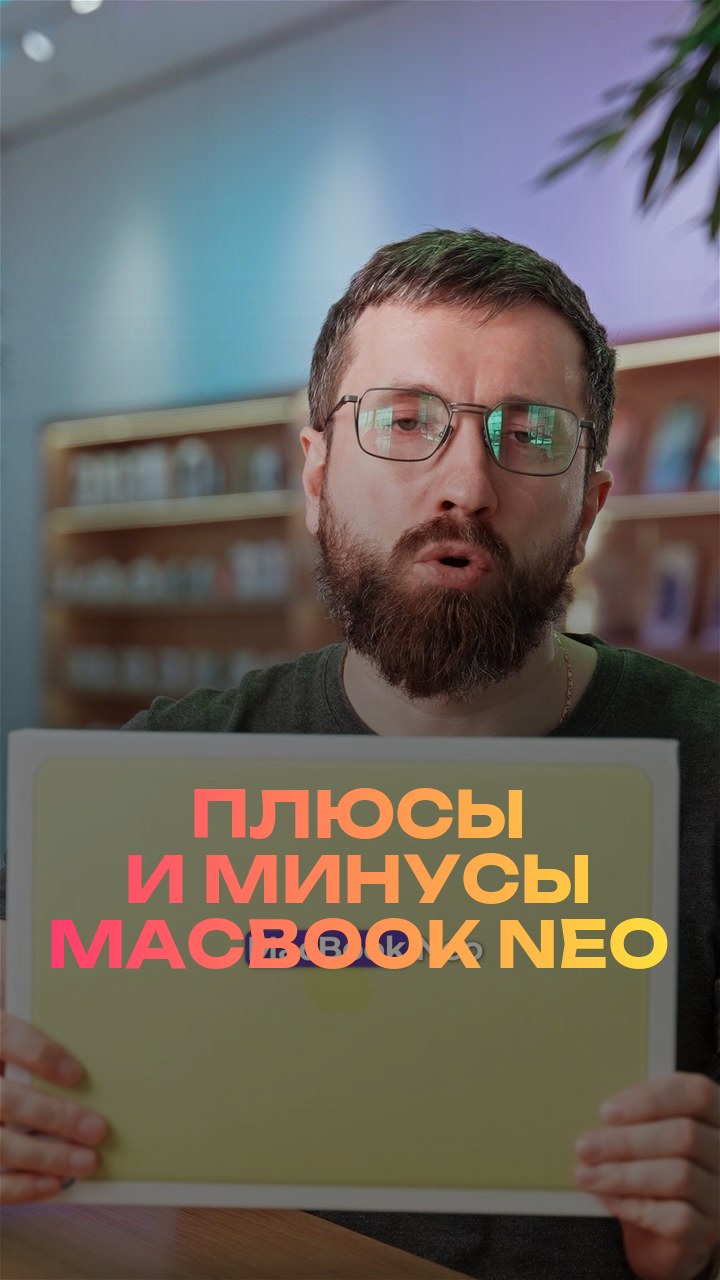 Плюсы и минусы MacBook Neo