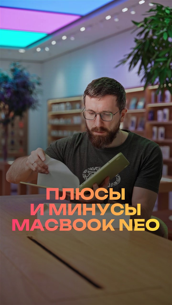 Плюсы и минусы MacBook Neo