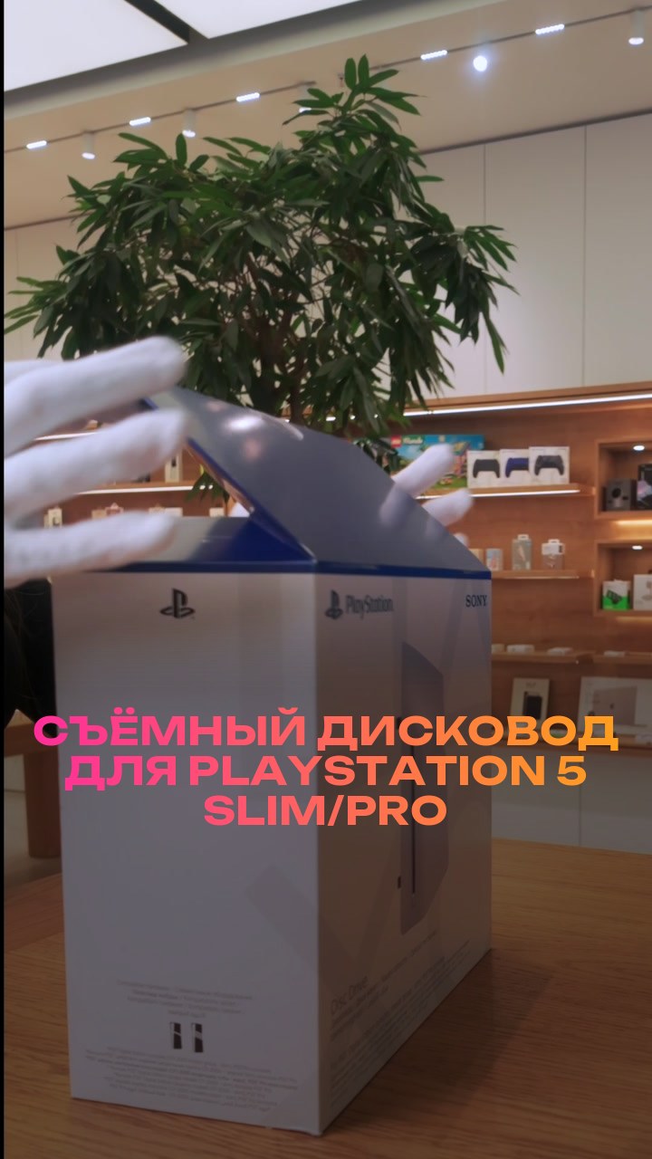 Съёмный дисковод для PlayStation 5 Slim/Pro