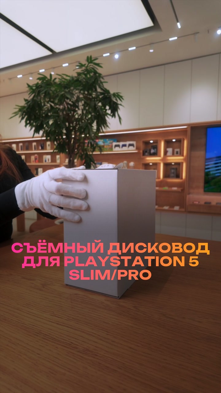 Съёмный дисковод для PlayStation 5 Slim/Pro