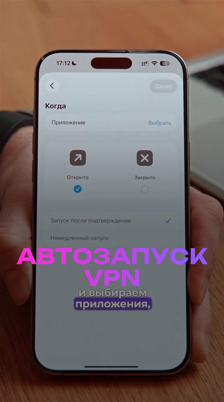 Автозапуск VPN
