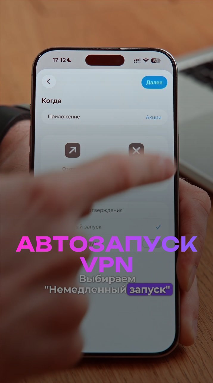 Автозапуск VPN