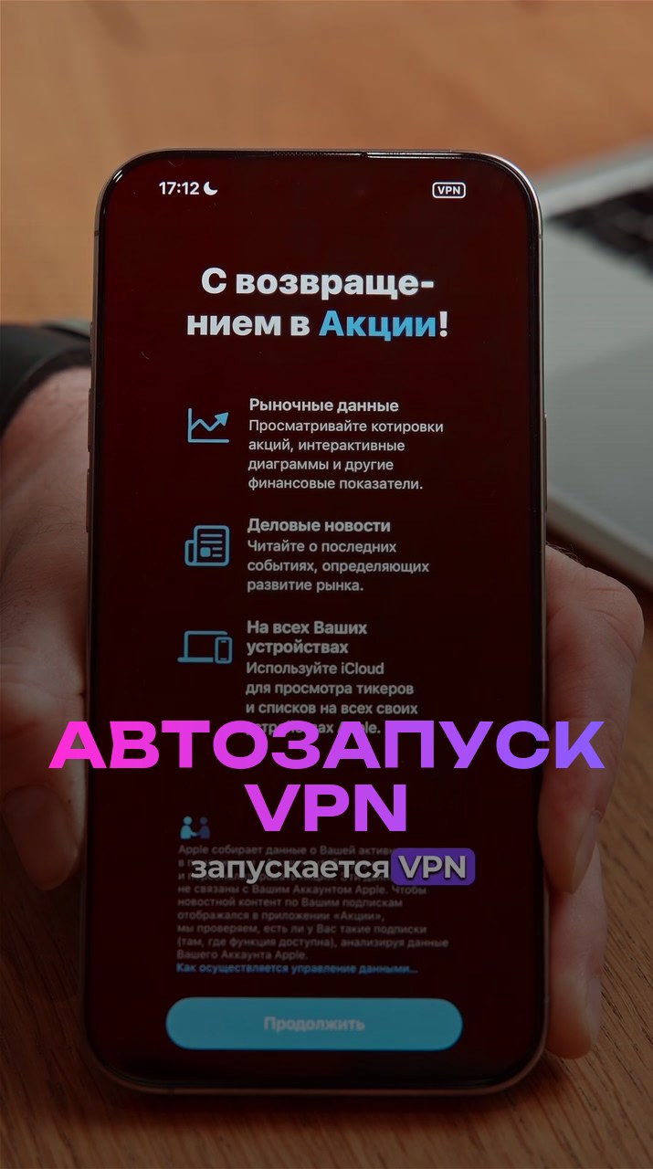 Автозапуск VPN