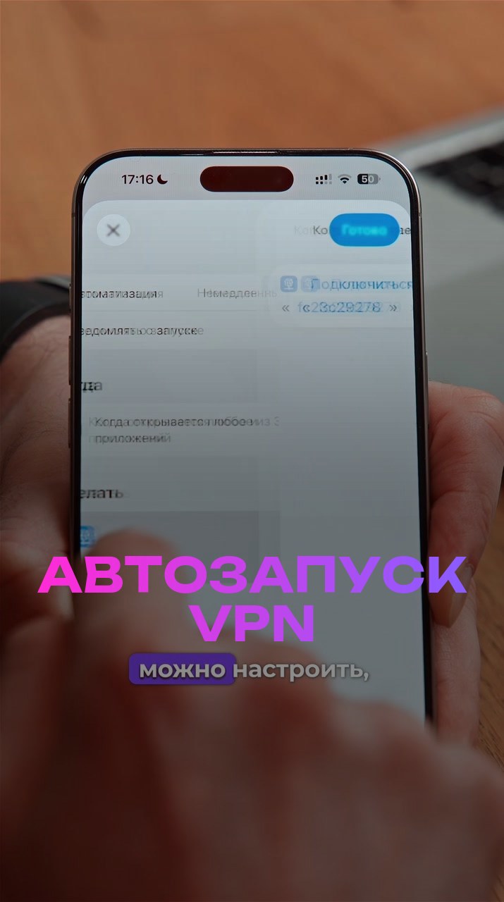 Автозапуск VPN