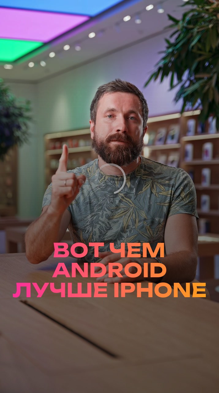Вот чем Android лучше iPhone