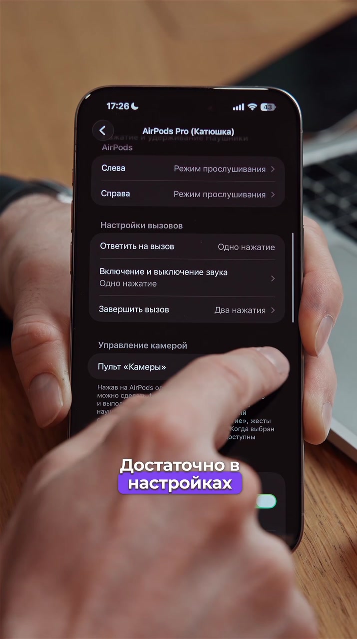 Фото с помощью AirPods