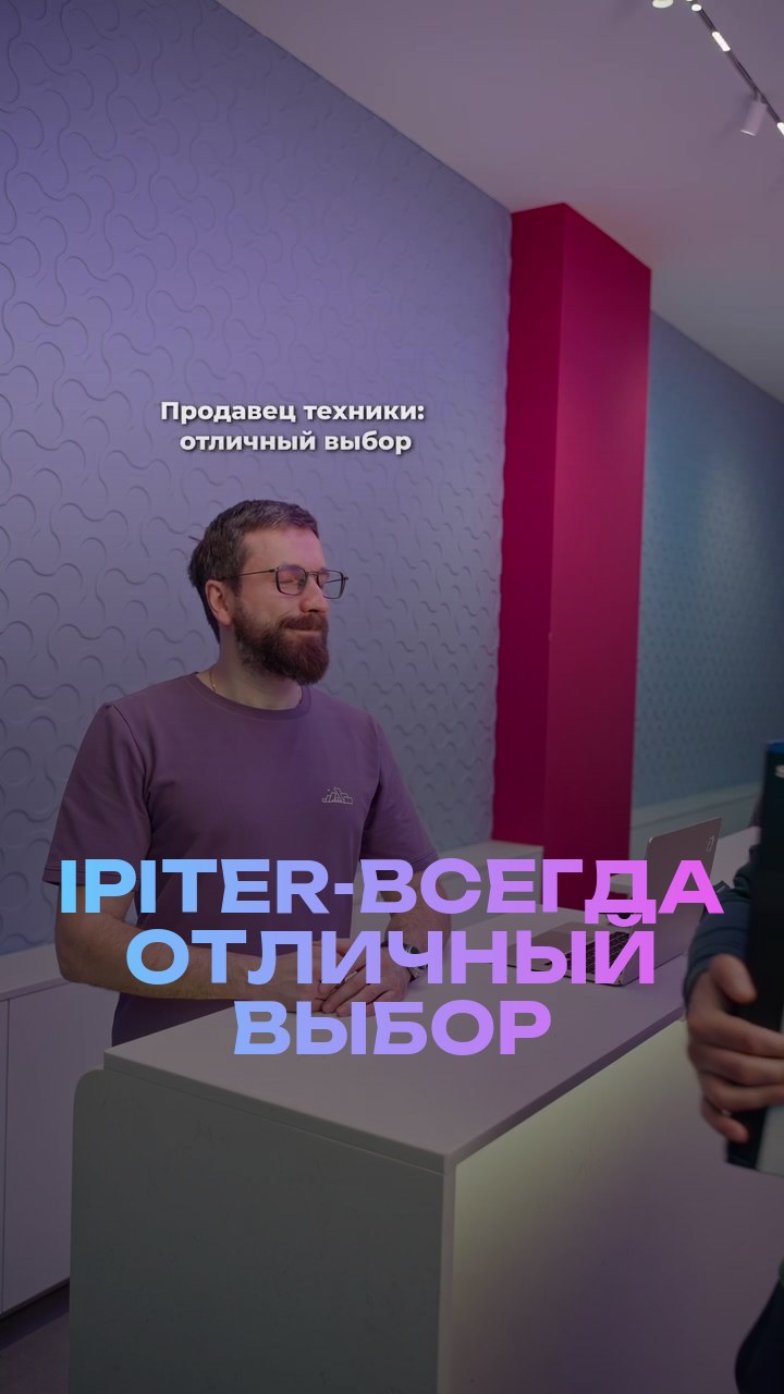 iPiter-всегда отличный выбор
