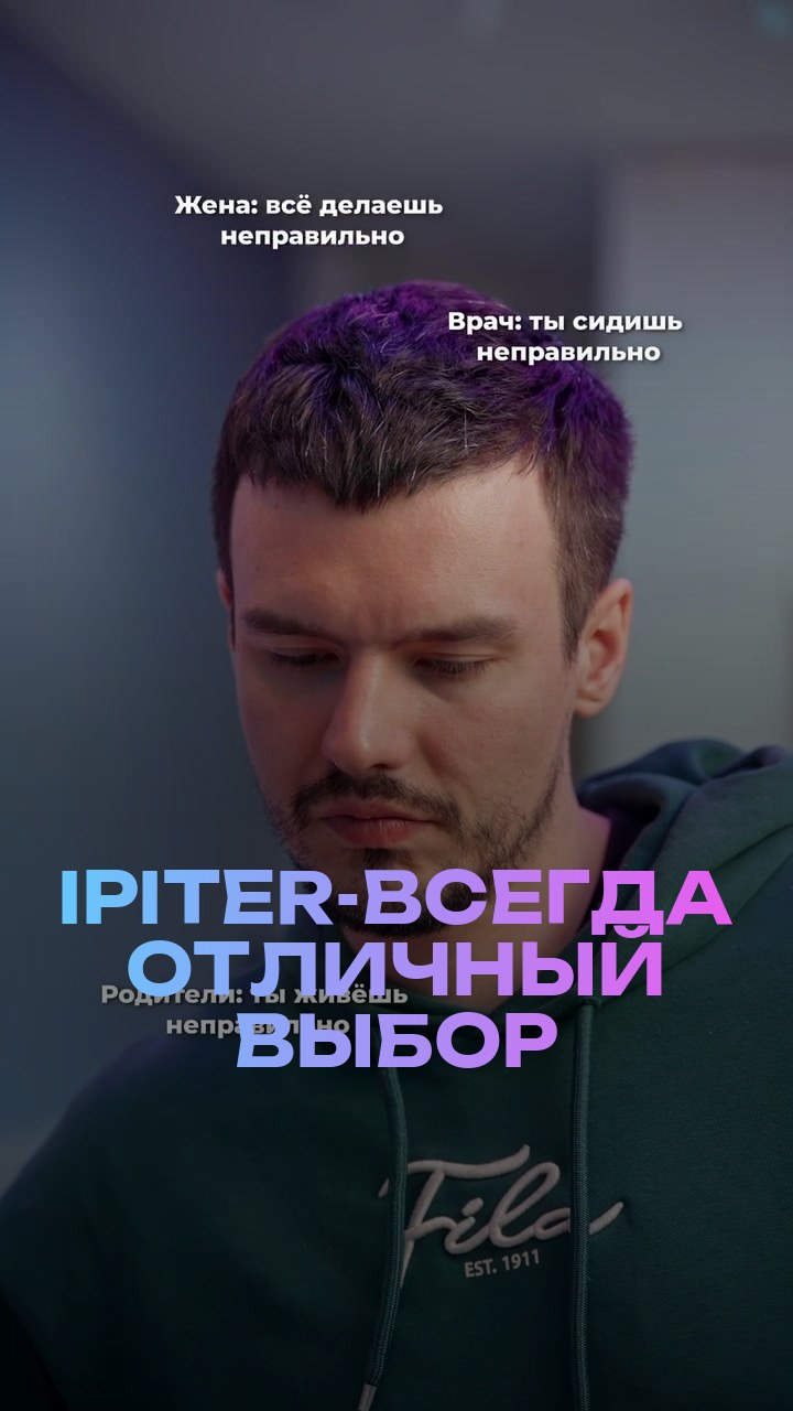 iPiter-всегда отличный выбор