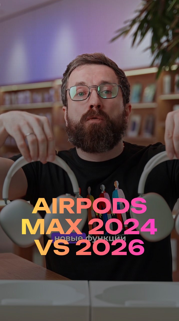 AirPods Max 2024 VS 2026