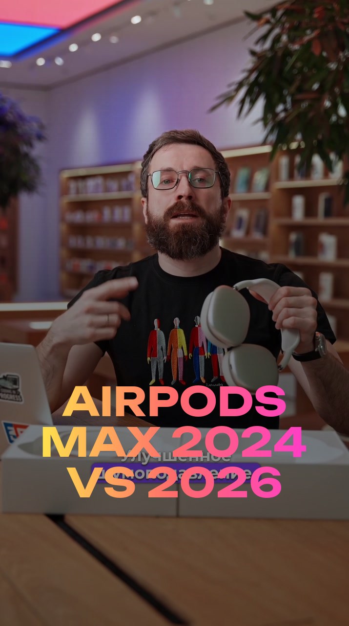AirPods Max 2024 VS 2026