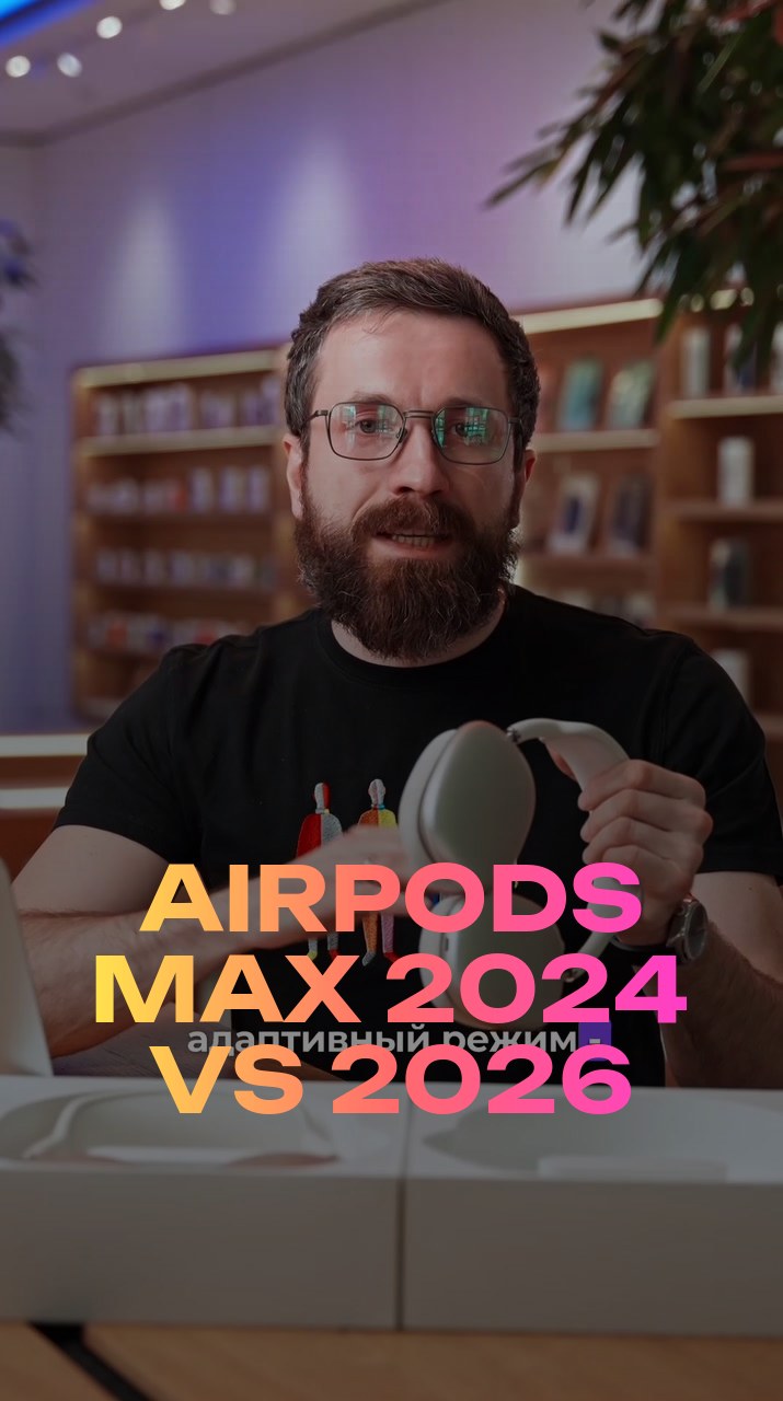 AirPods Max 2024 VS 2026