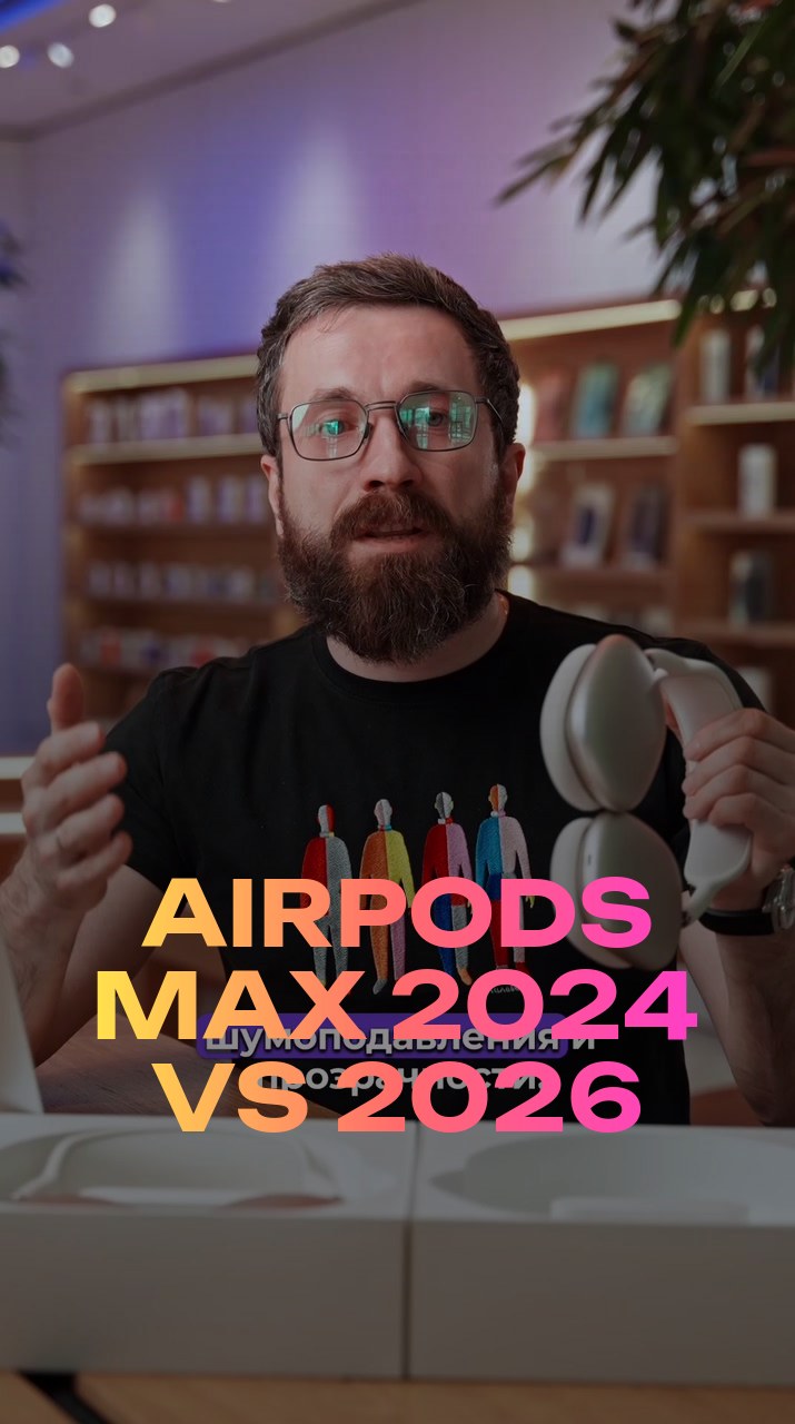 AirPods Max 2024 VS 2026