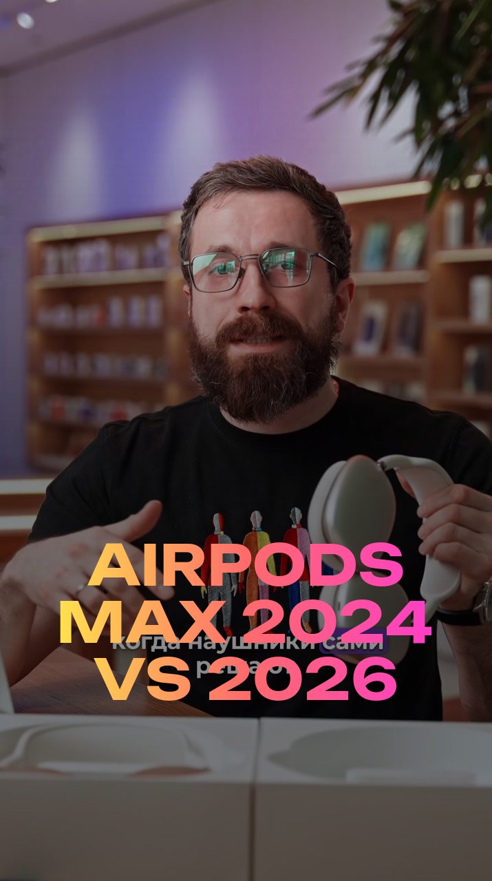 AirPods Max 2024 VS 2026