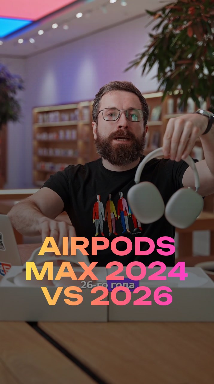 AirPods Max 2024 VS 2026