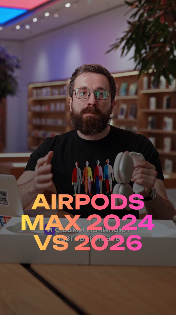 AirPods Max 2024 VS 2026