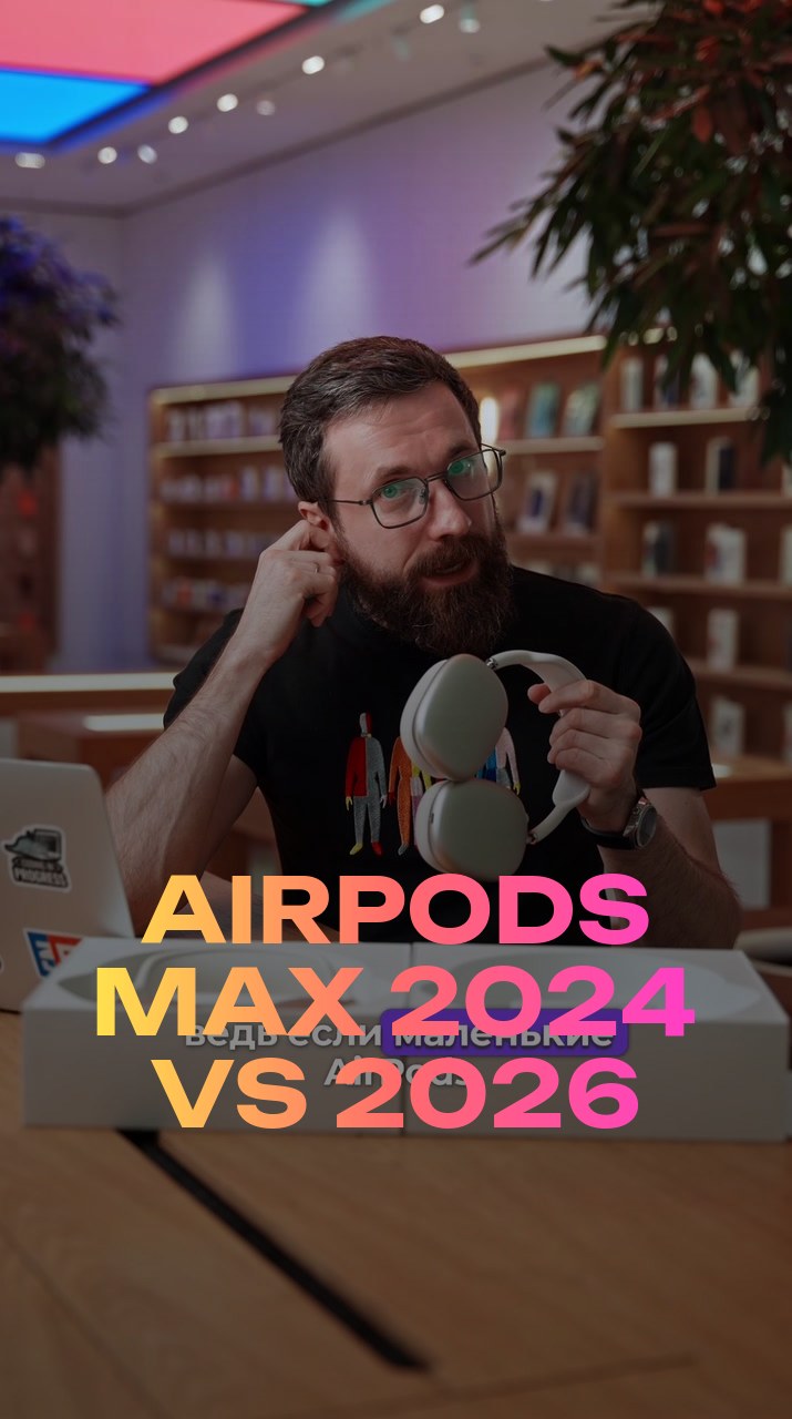 AirPods Max 2024 VS 2026