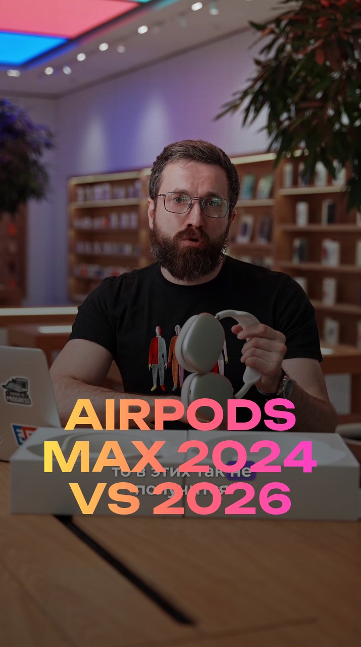 AirPods Max 2024 VS 2026