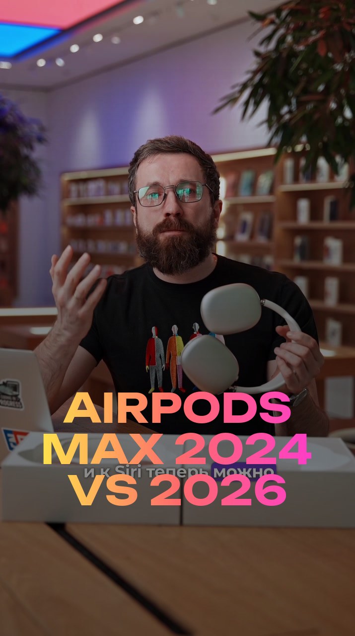 AirPods Max 2024 VS 2026