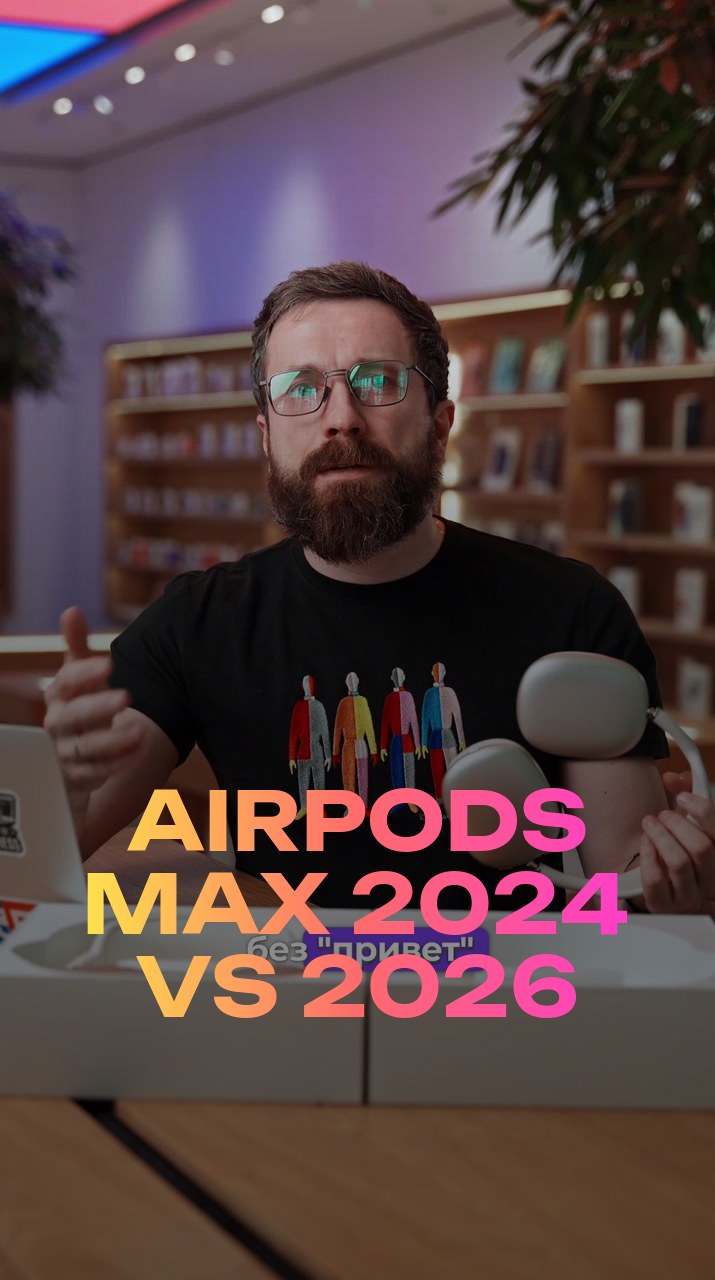 AirPods Max 2024 VS 2026