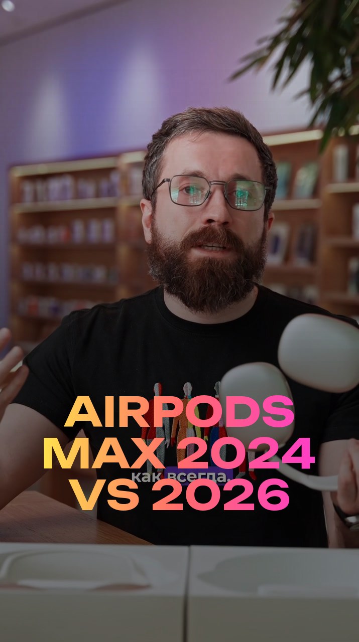AirPods Max 2024 VS 2026