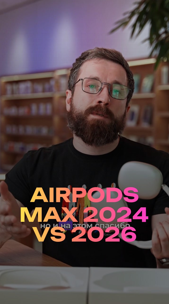 AirPods Max 2024 VS 2026