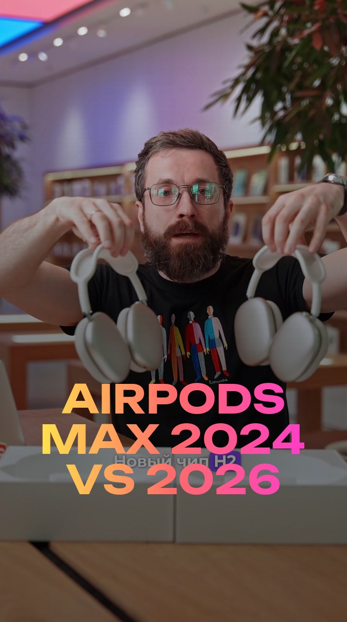 AirPods Max 2024 VS 2026
