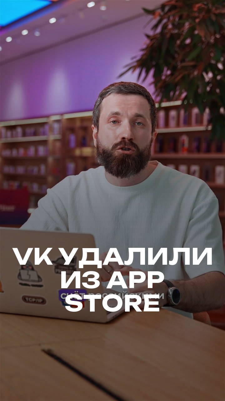 VK удалили из App Store