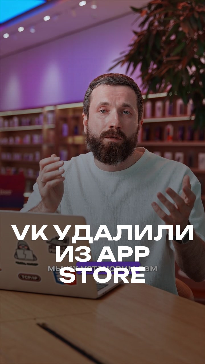 VK удалили из App Store