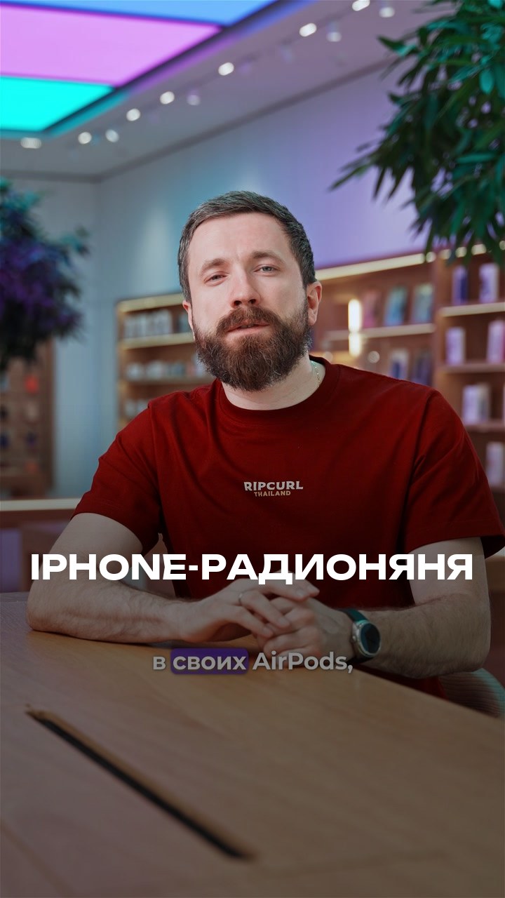 iPhone-Радионяня