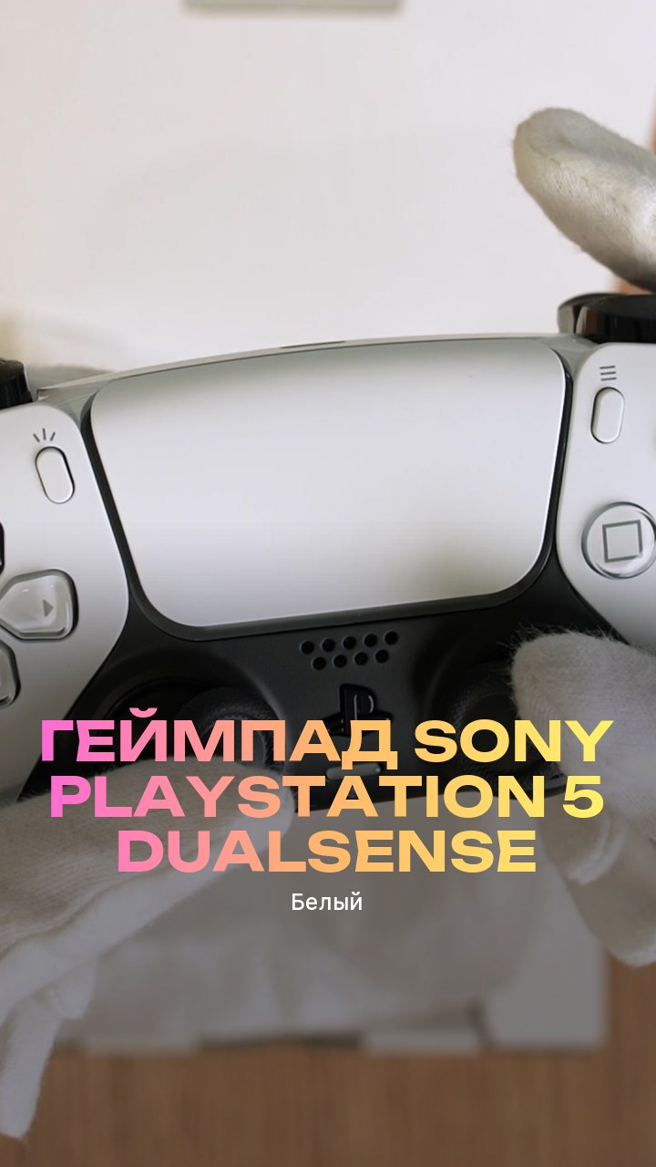 Геймпад Sony PlayStation 5 DualSense (Белый)