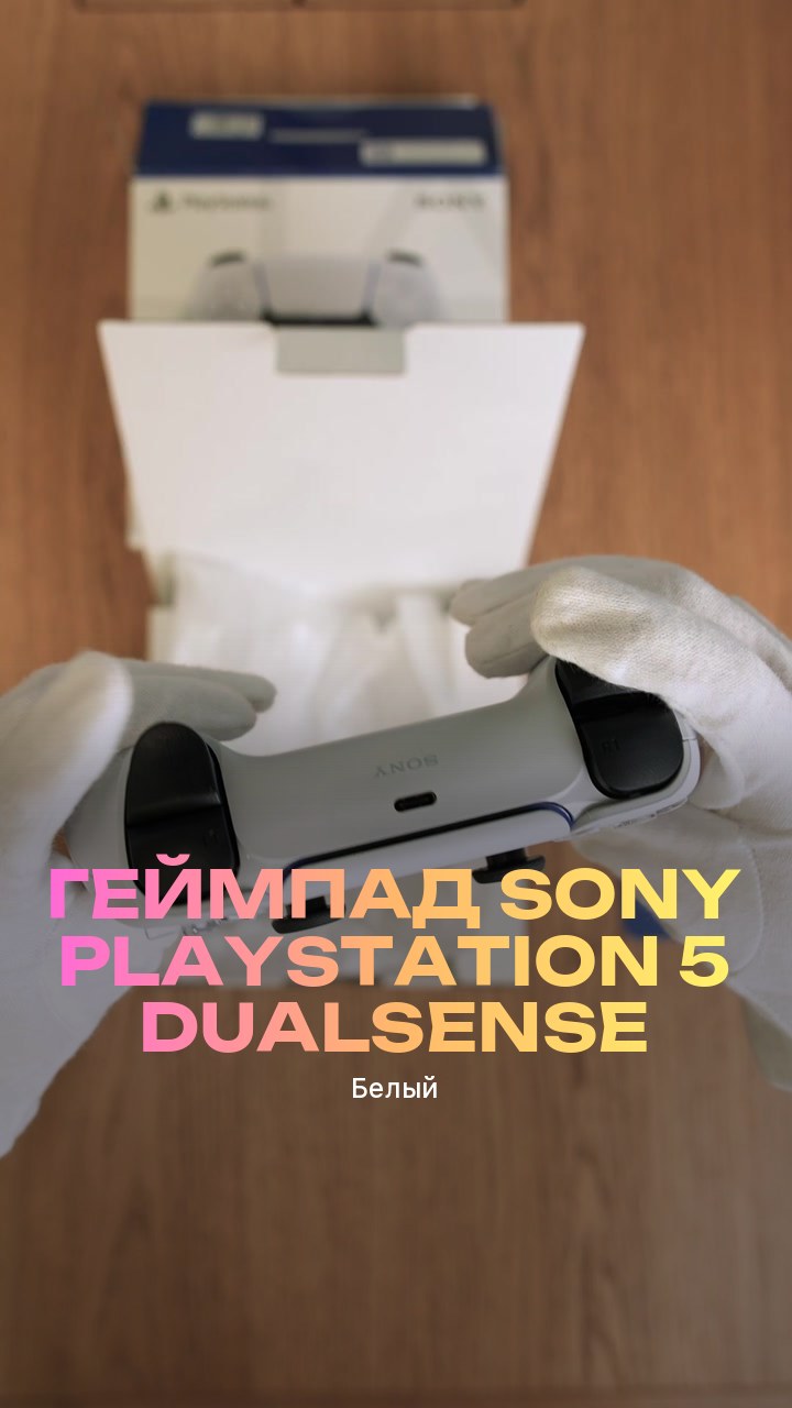 Геймпад Sony PlayStation 5 DualSense (Белый)