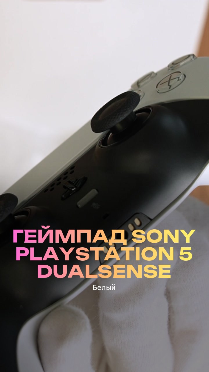 Геймпад Sony PlayStation 5 DualSense (Белый)