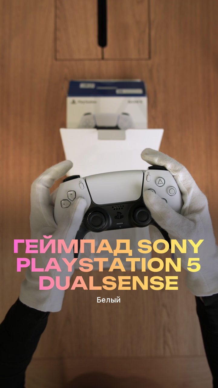 Геймпад Sony PlayStation 5 DualSense (Белый)