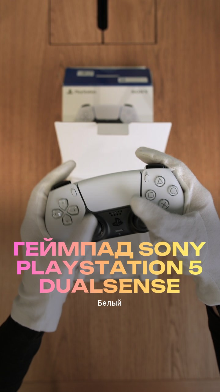 Геймпад Sony PlayStation 5 DualSense (Белый)
