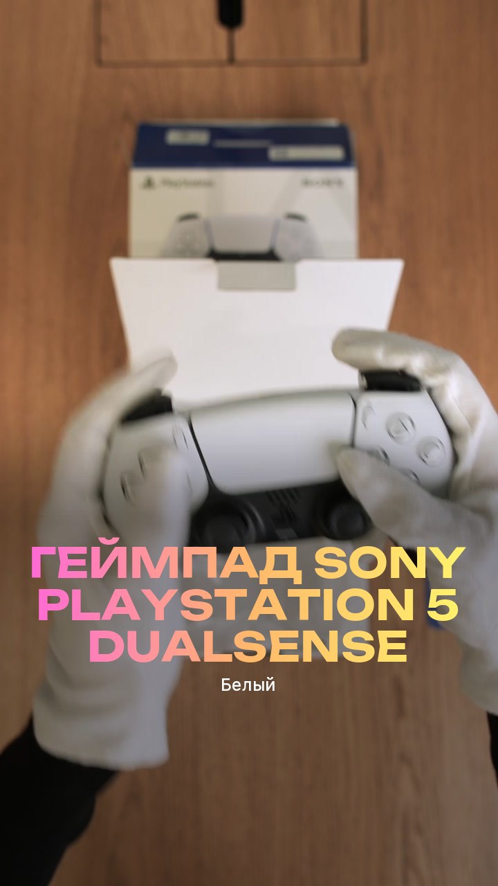Геймпад Sony PlayStation 5 DualSense (Белый)