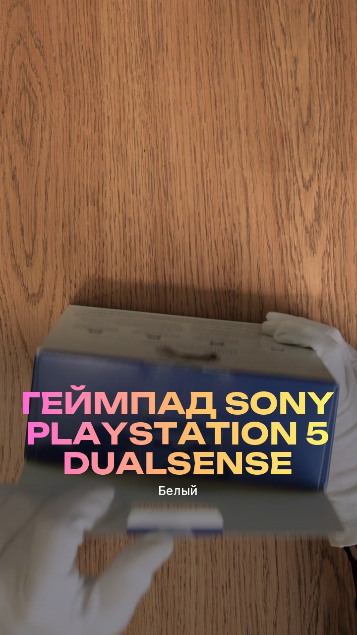 Геймпад Sony PlayStation 5 DualSense (Белый)