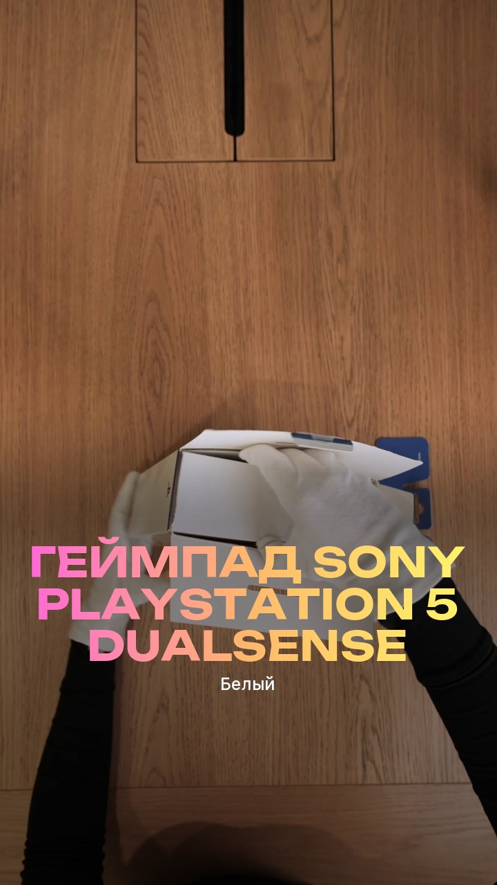 Геймпад Sony PlayStation 5 DualSense (Белый)