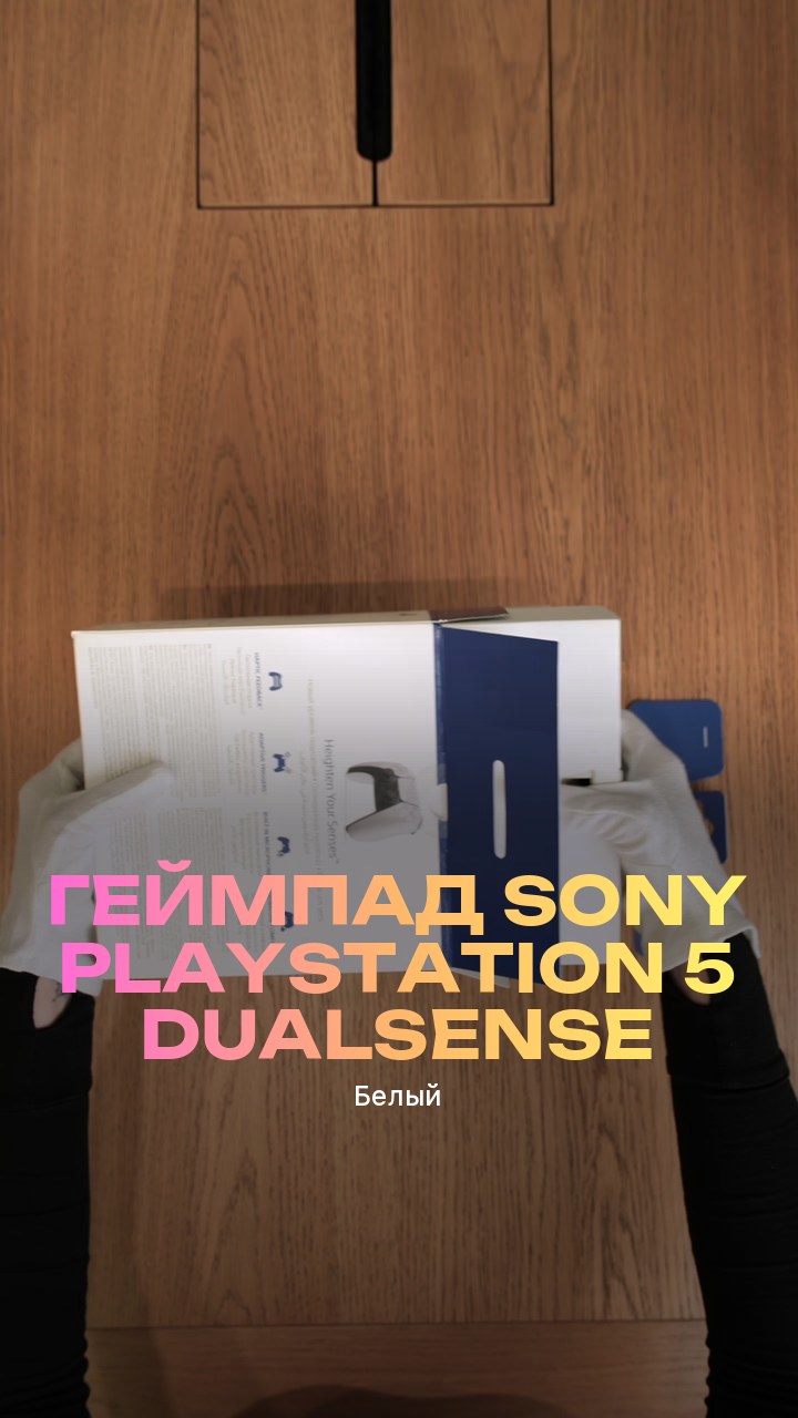 Геймпад Sony PlayStation 5 DualSense (Белый)
