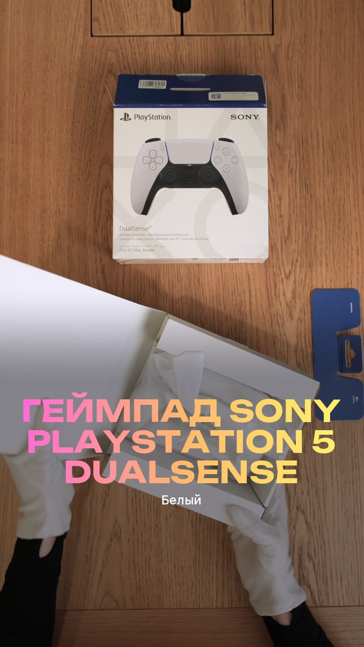Геймпад Sony PlayStation 5 DualSense (Белый)