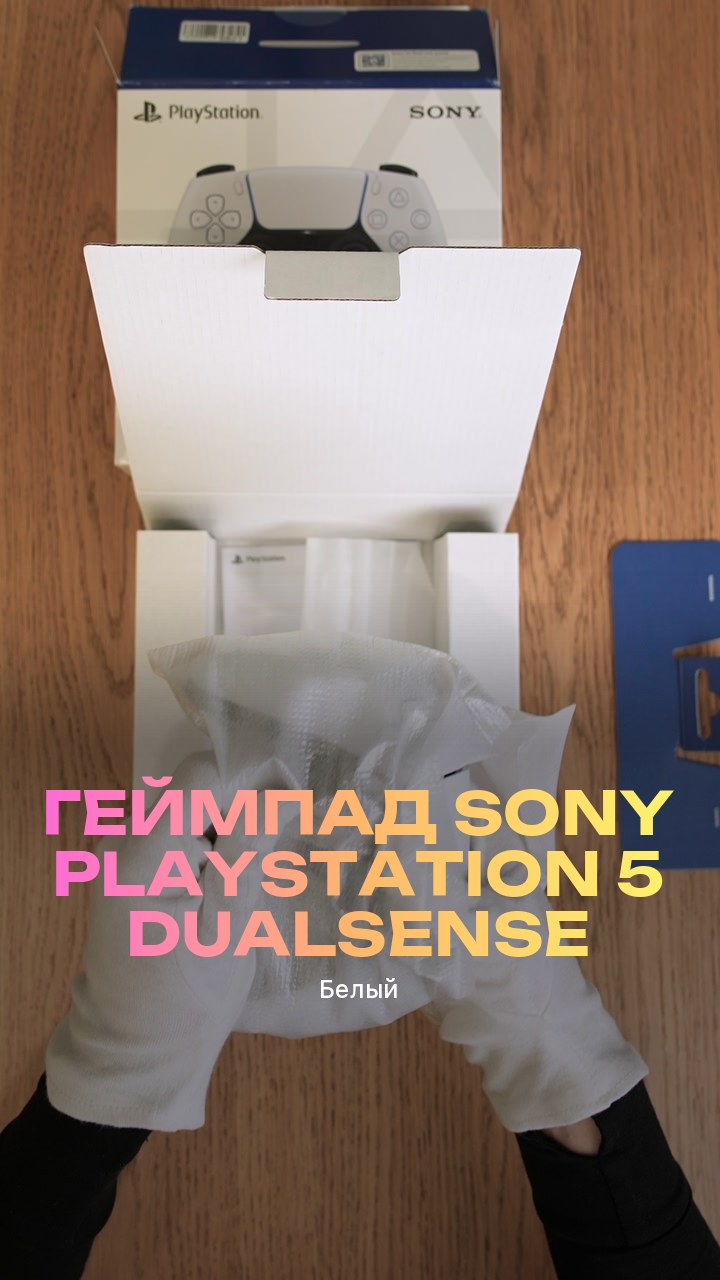 Геймпад Sony PlayStation 5 DualSense (Белый)